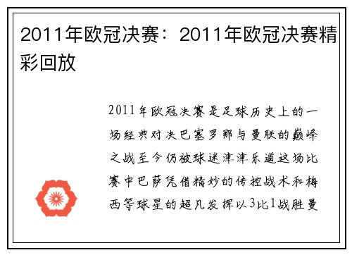 2011年欧冠决赛：2011年欧冠决赛精彩回放