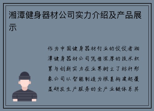 湘潭健身器材公司实力介绍及产品展示