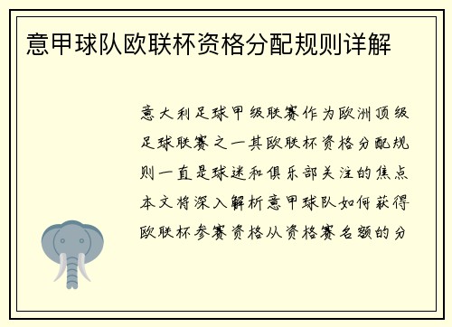 意甲球队欧联杯资格分配规则详解