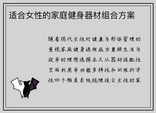 适合女性的家庭健身器材组合方案