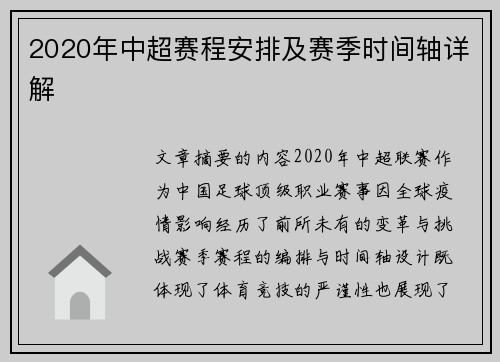 2020年中超赛程安排及赛季时间轴详解