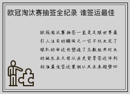 欧冠淘汰赛抽签全纪录 谁签运最佳