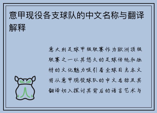 意甲现役各支球队的中文名称与翻译解释