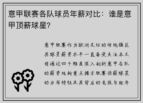 意甲联赛各队球员年薪对比：谁是意甲顶薪球星？